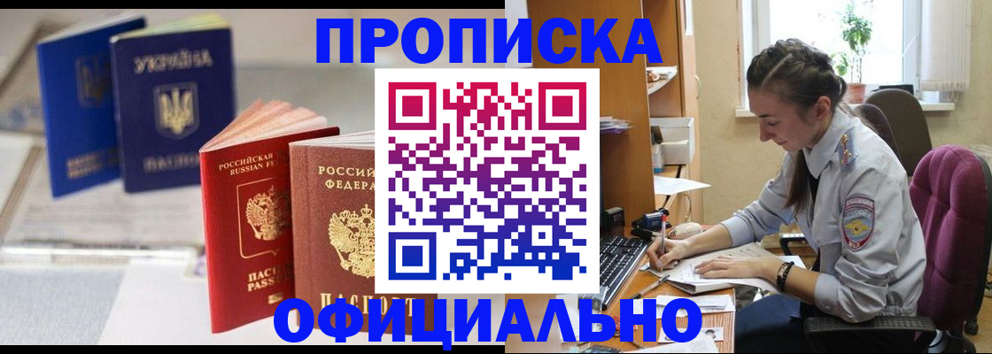 прописка 2025 в Карачеве
