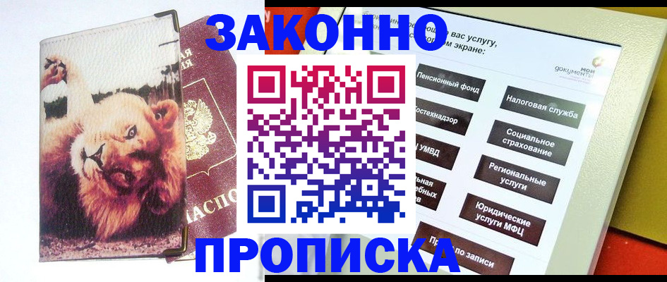 прописка штамп в Карачеве
