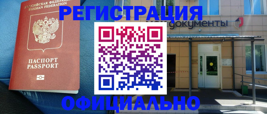 временная регистрация законно в Карачеве