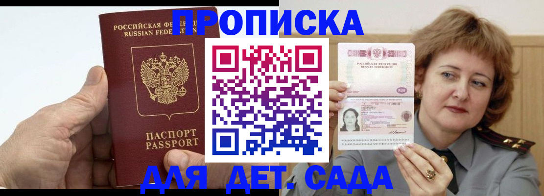 прописка гарантия в Карачеве