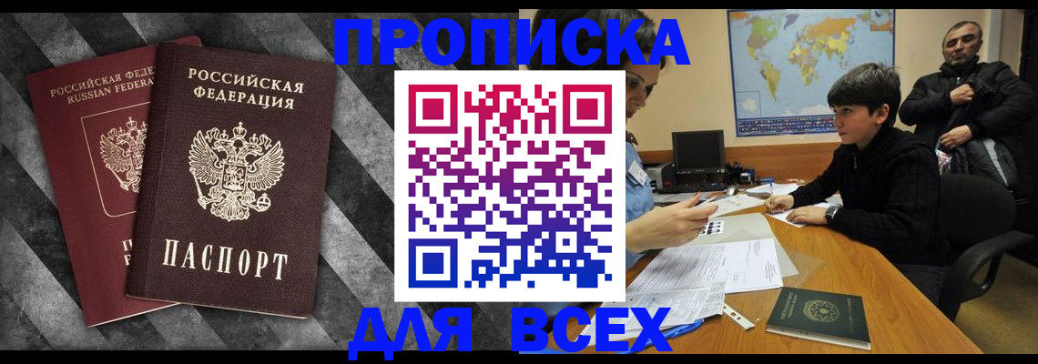 прописка поиск в Карачеве