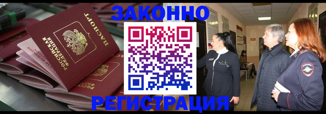 прописка для работы в Карачеве